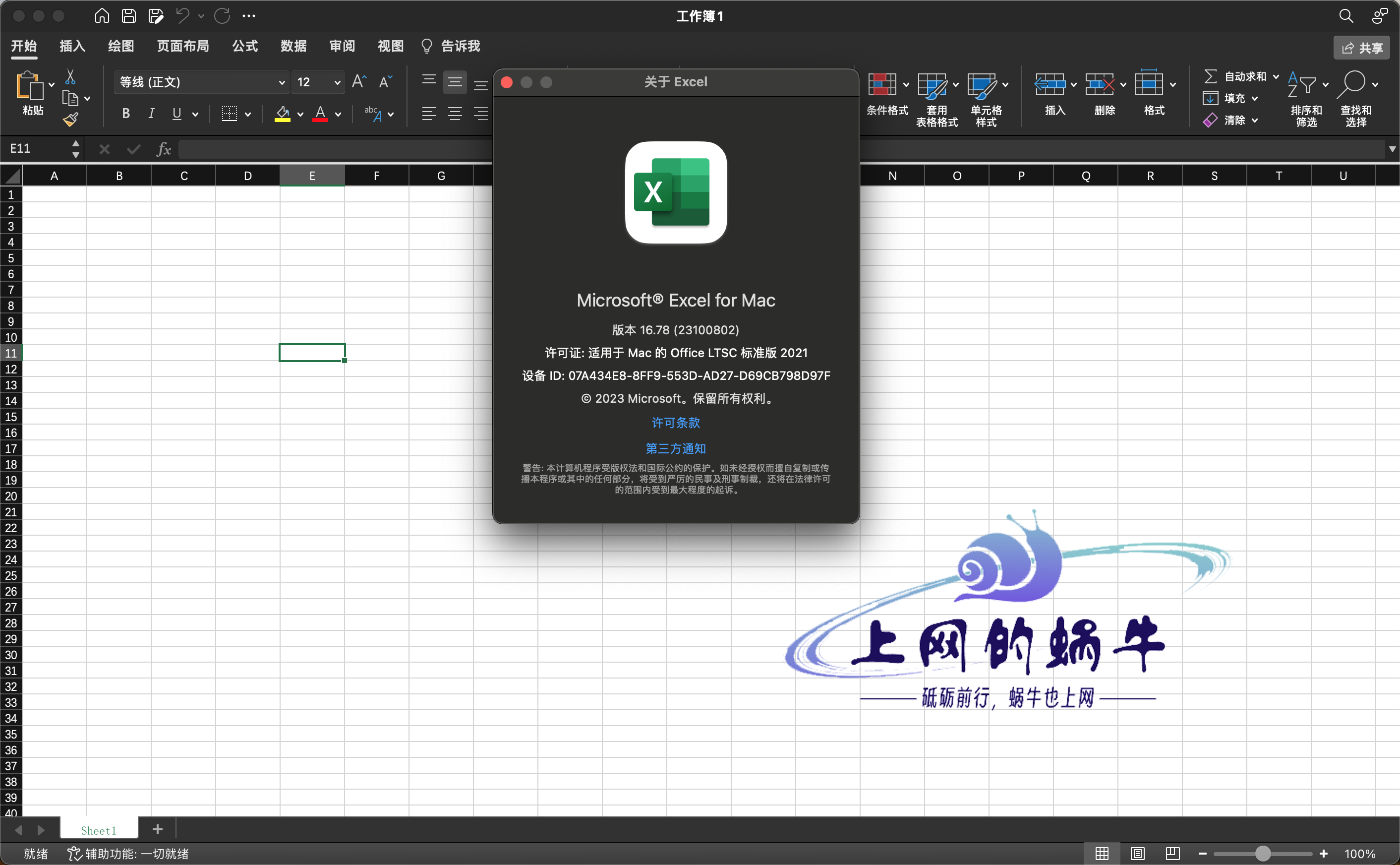 Microsoft Office【MAC版】-上网的蜗牛