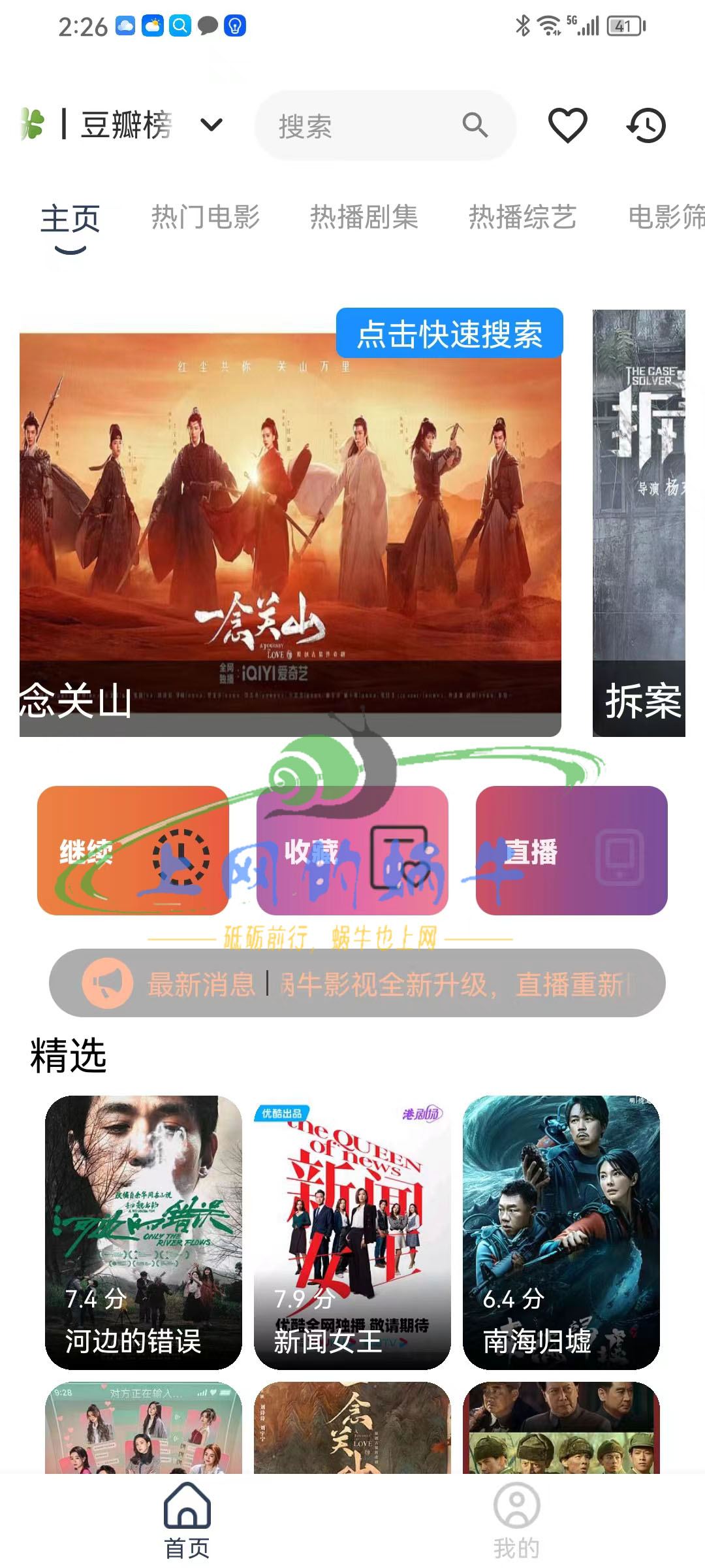 tvbox二开最新手机版视频点播 电视直播聚合APP 支持多仓 自动换源 带投屏功能-上网的蜗牛