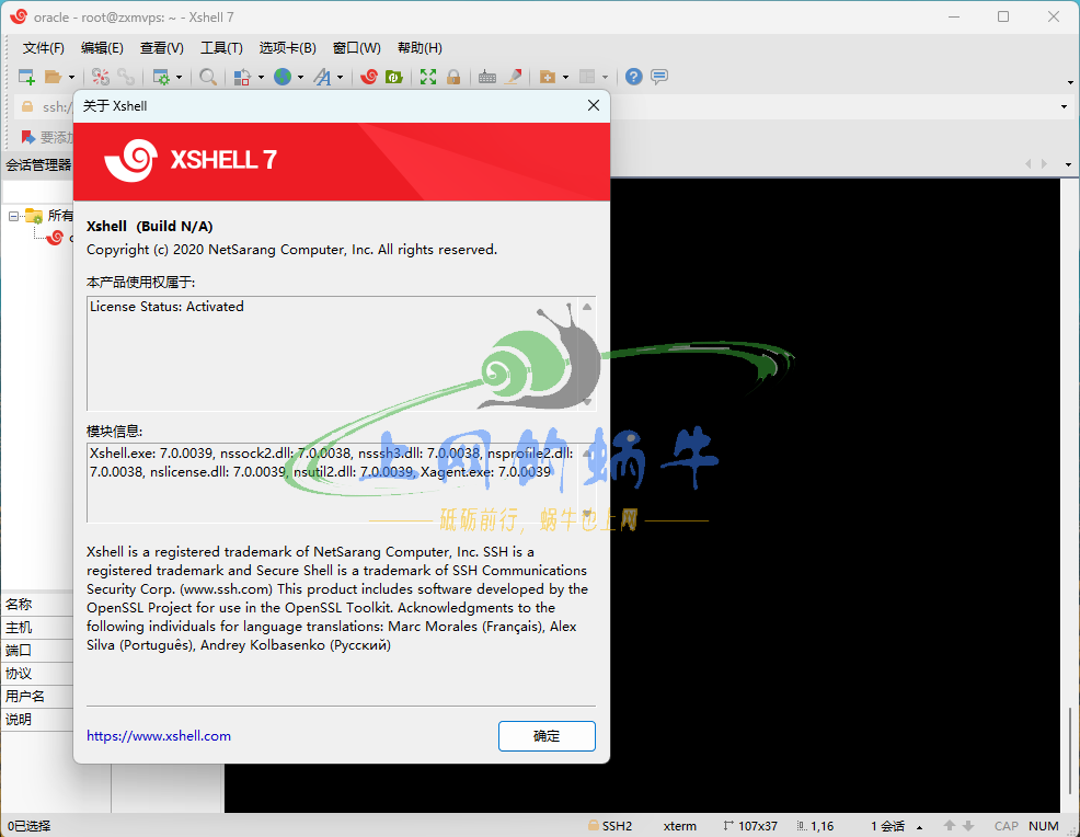 【Win软件】SSH连接软件Xshell7绿色开心学习版-上网的蜗牛