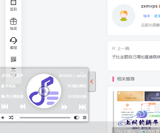 HTML5网页悬浮音乐播放器源码 可接入任意网站使用-上网的蜗牛