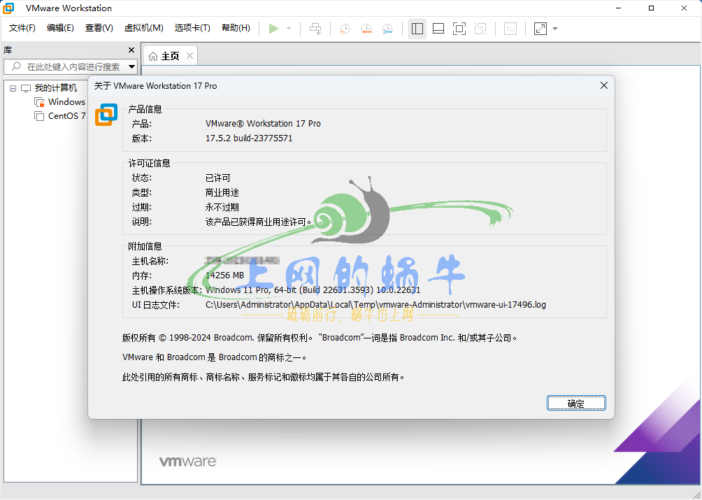 【Win软件】VmwareWorkstation Pro 17.5.2+许可密钥-上网的蜗牛