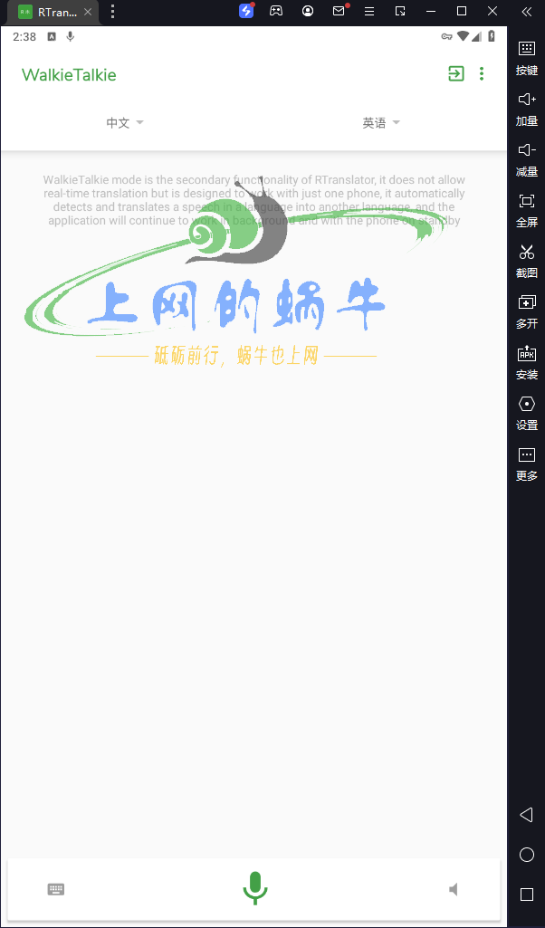 【安卓软件】开源、免费的实时离线翻译APP RTranslator-上网的蜗牛