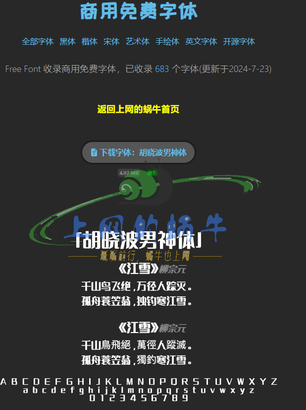 图片[2]-免费商用字体下载–持续更新-上网的蜗牛