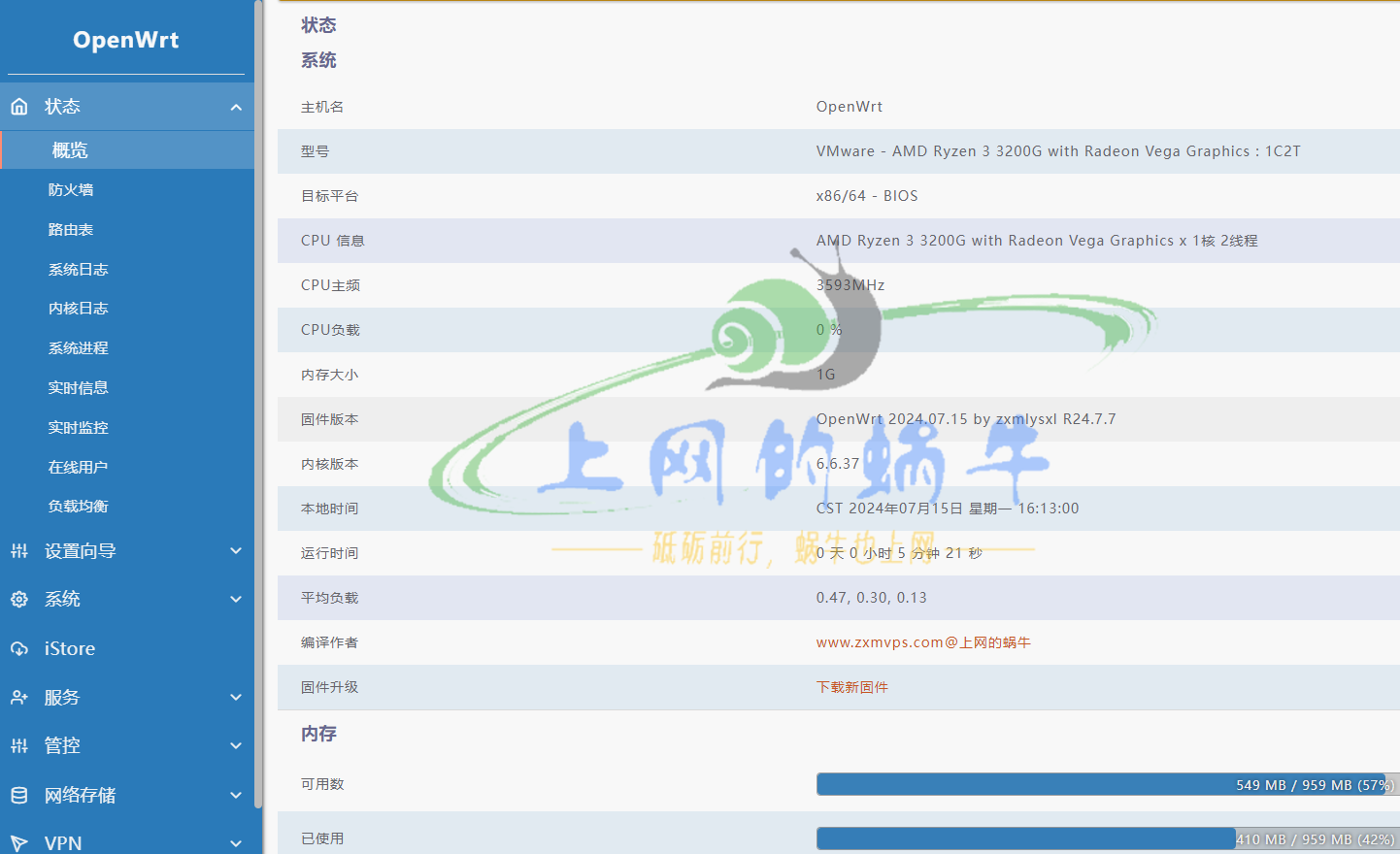 【路由器固件】自编译自用OpenWrt固件 暂时仅分享适用于X86的软路由固件-上网的蜗牛