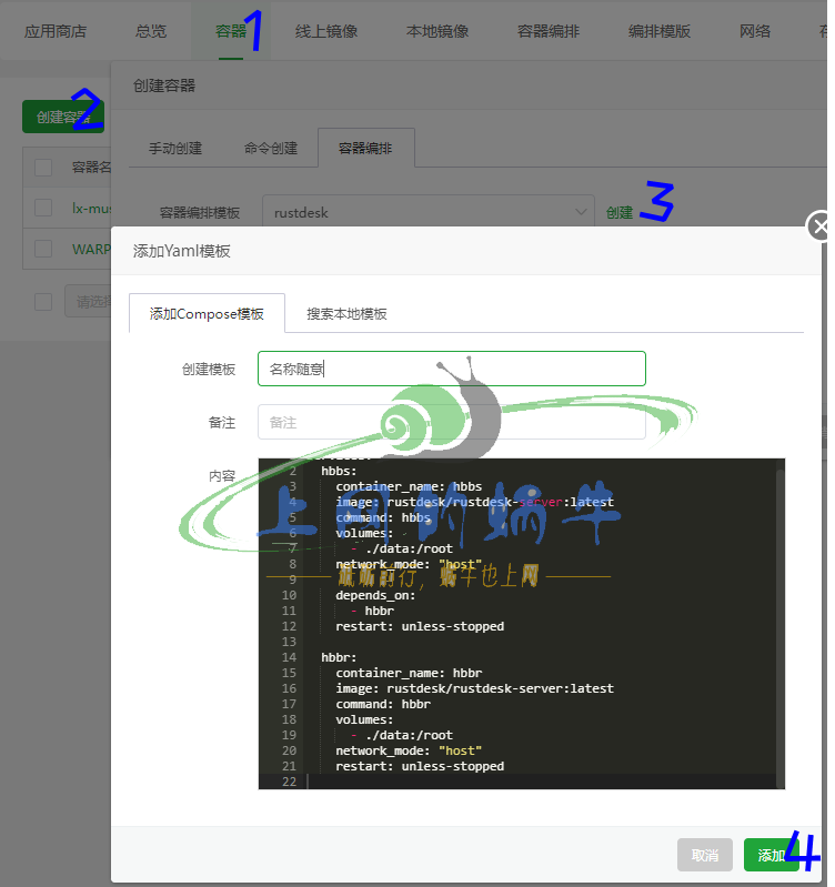 在服务器上用docker搭建一套属于自己的远程控制服务-rustdesk-上网的蜗牛