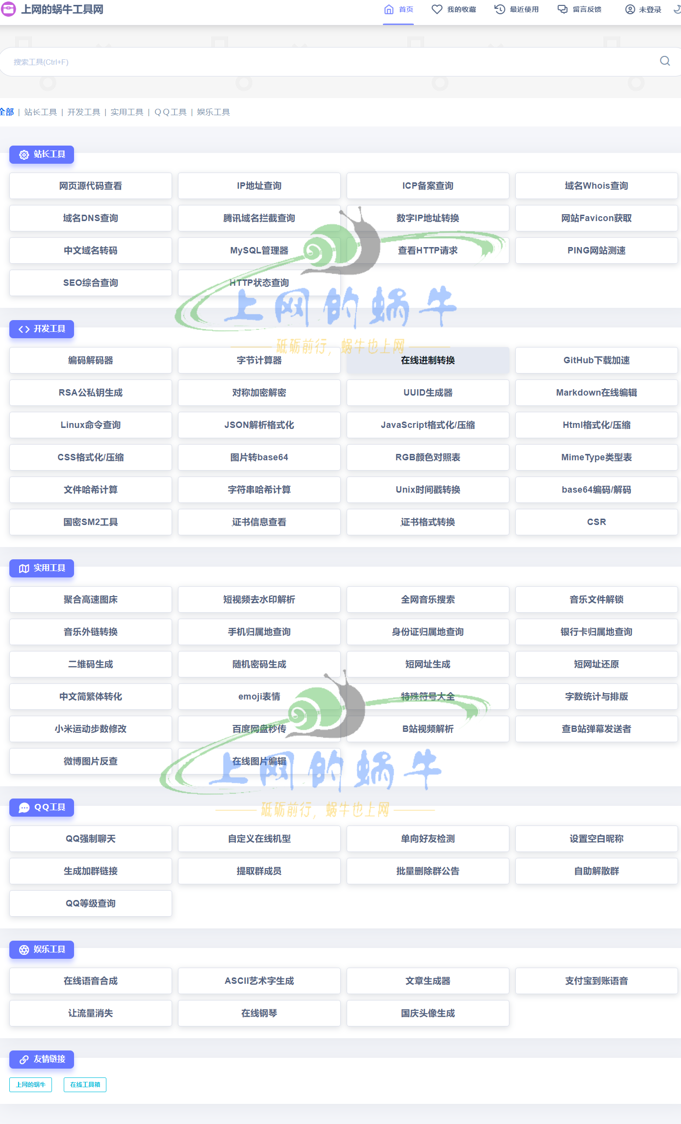 彩虹工具箱源码2024年最新版-上网的蜗牛