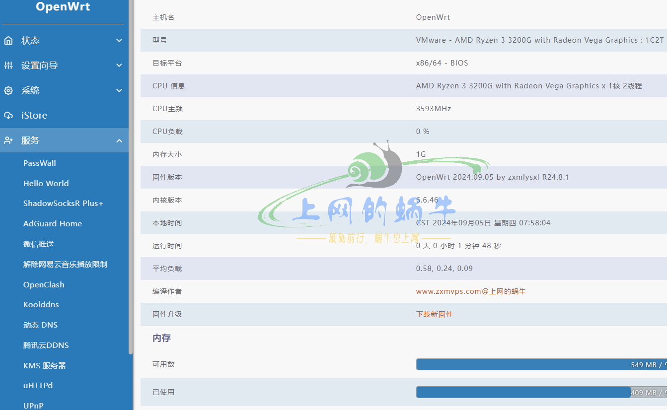 【路由器固件】自编译自用X86软路由固件OpenWrt-20240904版-上网的蜗牛