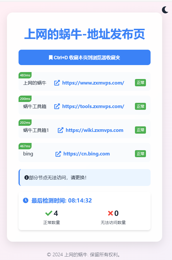 2024全新UI网址发布页源码带黑夜模式-上网的蜗牛