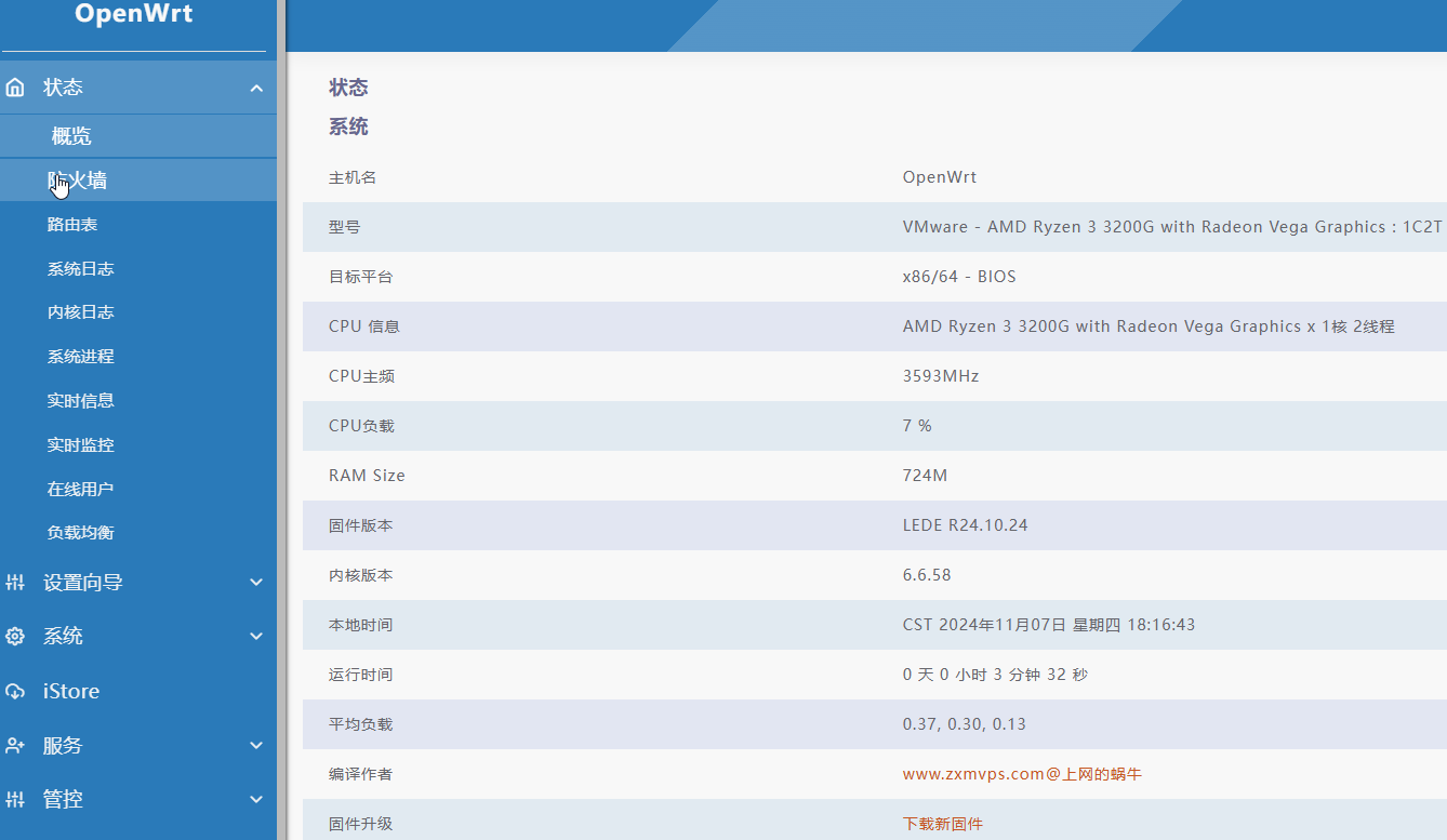 【路由器固件】自编译自用X86软路由固件OpenWrt-20241107版-上网的蜗牛